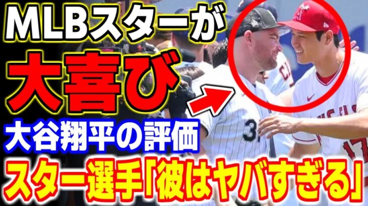 TVでは放送されなかったオールスター選手達が語る大谷翔平の『エグすぎる評価』が…【MLB・メジャーリーグ・プロ野球】