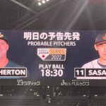 予告先発 佐々木朗希で大歓声の札幌ドーム　侍ジャパン対オーストラリア WBC強化試合札幌ドーム