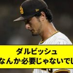 ダルビッシュ有  WBC代表入りに「僕はもういいでしょう。栗山さんも僕なんか必要じゃないだろうし」【なんJ反応】