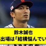 鈴木誠也、WBC出場は「結構悩んでいます」　揺れる心境…決断は「年内までには」【なんJ反応】