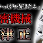 【プロ野球】プロも認める制球力‼︎ 抜群のコントロールでチームを勝利に導いた男の物語 Ⅱ 攝津正