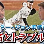 【衝撃】大嶺祐太が体験した怪我と過酷な現実。最新のトミー・ジョン手術とは？一軍と二軍の違いに関しても聞いていきます！