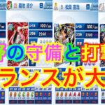 プロ野球バーサス全国リーグ３３１　今回は内野手の守備を強化してみました！