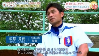 下関国際　坂原監督の歩み