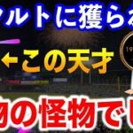 「あれだけ巨人入りを熱望していた●●、ヤクルト獲られて球界最高の選手になりました…」巨人が逃した選手は”とんでもない天才”だった【プロ野球】