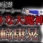 【プロ野球】生涯横浜を宣言‼︎ チームの優勝のために腕を振り続ける男の物語 Ⅱ 山﨑康晃