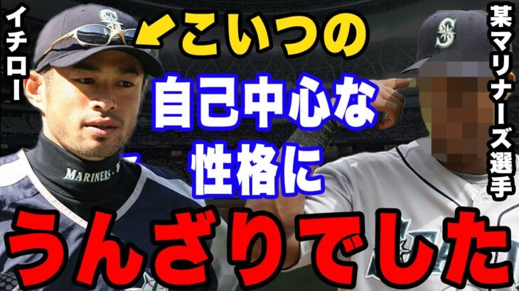 某選手「あいつは自分の数字だけのためにプレーする」。イチローがチームメイトから総スカンを食らった真相とは。