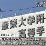 【元プロ選手の野球部監督】練習中に部員を平手打ち　現役時代はソフトバンクなどで活躍　大阪産業大付属高校・田上秀則監督