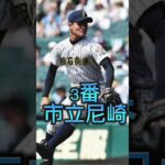 兵庫県高校野球公立高校で打線組んでみた