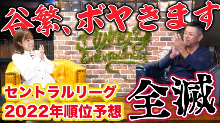 【緊急事態】谷繁のセリーグ順位予想が全滅…言い訳ができない状況です。