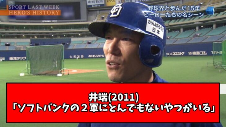 【隻眼】井端の見る目、ガチでヤバすぎるwwwwwww