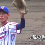 【風の色♪／西浦達雄】夏の甲子園 決勝戦ダイジェスト／第104回全国高等学校野球選手権大会  ／仙台育英―下関国際