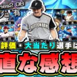 全ての選手が発表！ダルセレ(ダルビッシュセレクション)で登場する12名確定！落合博満・バース・杉浦享・斎藤佑樹・山本和範・黒田博樹(ツーシーム)選手 当たりの選手は誰になりそう？【プロスピA】