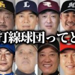 【最新版】12球団打線強さランキング【なんJ/プロ野球反応/2ch/5ch/まとめ】【なんJ反応/プロ野球反応集/2ch/5ch/まとめ】