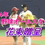 2004年プロ野球オールスター戦　全セ岡田監督花束贈呈