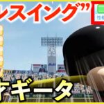 天才柳田悠岐をチートにして全打席“強振”【パワプロ2022】【栄冠ナイン】