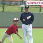 名球会の伝説的な選手による野球教室（沖縄テレビ）2022/12/10