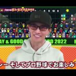 【最新】激痩せ中居正広2022年12月10日「プロ野球珍プレー好プレー大将」