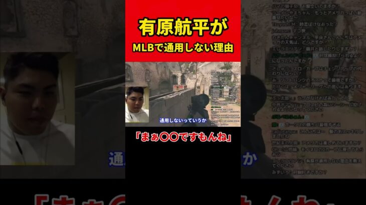 【平良海馬】有原航平がメジャーで通用しない理由を分析【2022/12/11】