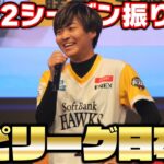 福岡ソフトバンクホークス日本一達成！スピリーグ2022シーズンを振り返ります！【プロスピA】【プロ野球スピリッツA】