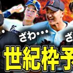 【高校野球】21世紀枠、今年はここでしょう‼︎推薦校全9校を調査&分析した結果こう予想しました‼︎ # 257