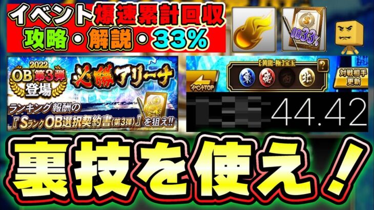 必勝アリーナ攻略・裏技！爆速累計回収した結果 消費エナジー・時間について、契約書33％開封して60連目引く！オーダー・黄龍・お守りのタイミングについても解説！【プロスピA】