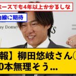 【悲報】柳田悠岐さん(34)、2000本無理そう…【なんJコメント付き】