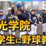 甲子園夏4強、聖光学院が小学生に野球教室　記念品は球児憧れの…