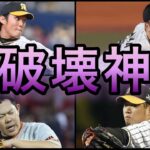 【プロ野球】その男、危険です‼︎ 相手打者から恐れられる制球力の持ち主 6選