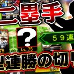 60連勝がかかった試合で秘密兵器を投入！次世代のセカンドはこの選手で決まりでしょ！【プロスピA】【プロ野球スピリッツA】