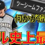 ツーシームに秘密あり！？これはダルビッシュ史上最強の予感！！獲得を迷ってる方はぜひ参考にしてください【プロスピA】#103