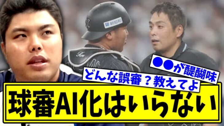 【たいらげーむ】「原口選手の誤審見ましたか？」「球審の機械化どう思う？」【平良海馬/切り抜き/審判/AI化/塁審/球審白井/佐々木朗希/野球の醍醐味/阪神/ヤクルト/ハーフスイング/西武ライオンズ】