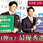 【BPB告知】NPB AWARDS 2022 山本由伸投手MVP