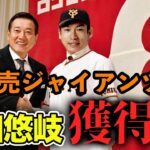 【ソフトバンク】柳田悠岐が巨人へ移籍！？FA近藤健介の年俸問題でチーム崩壊？【ソフトバンクホークス】