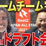 【夢の共演】松木安太郎・ラモス瑠偉が現役Jリーガーを争奪!!JAPAN ALL STARドラフト会議！