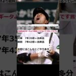 【週刊実話】ソフトバンクに内紛？柳田が契約途中破棄で巨人に電撃移籍の可能性。近藤の年俸が柳田を上回り球団内の序列崩壊【なんJ反応】#shorts