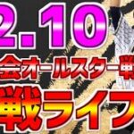 【名球会 オールスター戦 プロ野球ファン大集合 速報】LIVE❗❗❗12/10 名球会ベースボールクラシック沖縄 #阪神タイガース #阪神ライブ #タイガースライブ #名球会 #鳥谷敬 #福留孝介