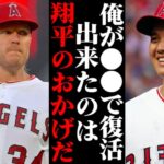 「正直、耳を疑ったよ…」大谷翔平が絶不調のチームメートに●●を伝授した結果…【MLB・メジャーリーグ・プロ野球】