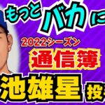 【MLB】菊池雄星投手の通信簿！TOR初年度の採点は！？