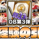 え？おれよりOB引いた人いる？累計契約書&スカウトから合計〇人のOB選手を引きましたwwwww【OB第3弾】【プロスピA】【プロ野球スピリッツA】