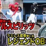 【決戦】レジェンドOBチームVSパワフルスピリッツ。豪華メンバーが揃うレジェンドチーム相手に工藤公康監督の采配が光る