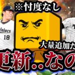 【神更新？】本日まさかのS-PARK第3弾とOB第3弾がW追加！！多くの新規選手が追加され豪華ラインナップ間違いなし？リアタイ目線でガチ評価します。【プロスピA】【プロ野球スピリッツA】