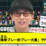 中居正広さん、「プロ野球珍プレー好プレー大賞」でVTR出演へ【なんJ反応】【プロ野球反応集】【2chスレ】