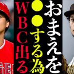 【衝撃】ダルビッシュ有がWBCに出場確定！！！大谷翔平に続き最強投手陣が集う！！その理由は栗山監督の●●発言が発端だった。選抜メンバーの裏側がヤバすぎた【プロ野球】