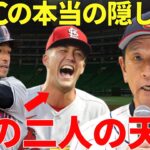 栗山監督「サプライズは大谷とダルビッシュだけではないです」WBCで日本代表が優勝するために栗山監督が招聘を狙う二人の日系メジャーリーガーの正体