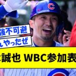 【超速報】鈴木誠也 WBC参加表明‼【なんJ反応】