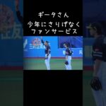 柳田悠岐、少年にさりげなくファンサービス【ソフトバンクホークス】#shorts