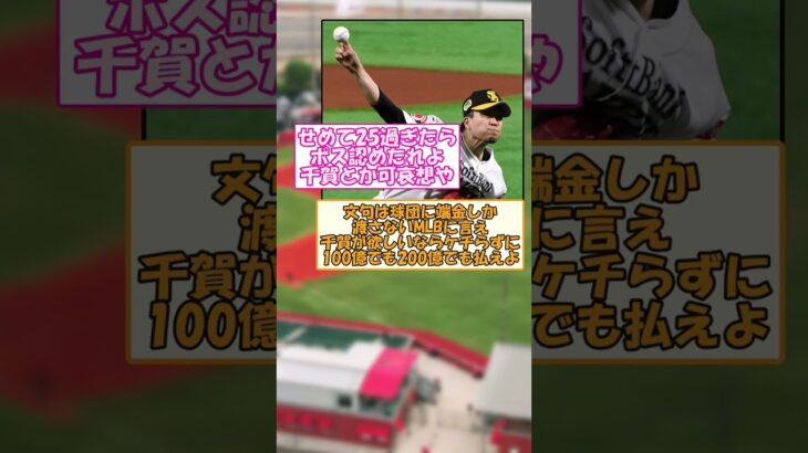 【悲報】鈴木誠也「広島がポスティングを認めてくれなくてモチベーションの維持が難しかった」【なんｊまとめ】#shorts #5ch #なんj #プロ野球 #広島カープ