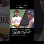 井上清華アナウンサー・始球式【オールスターで全球予告ストレートで三振を取る】