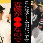 【衝撃】柳田悠岐「近藤の契約は●●だ」柳田悠岐が“契約途中破棄”で電撃移籍！？その柳田をすでに狙っている球団も！！近藤の大型契約でチーム内に広がる波紋とは！？【プロ野球】